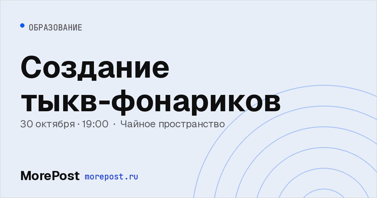 Афиша «Создание тыкв-фонариков»