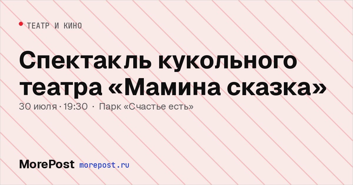Афиша «Спектакль кукольного театра «Мамина сказка»»