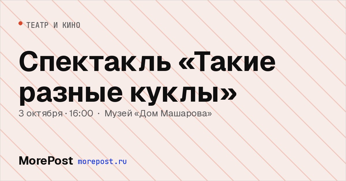 Афиша «Спектакль «Такие разные куклы»»