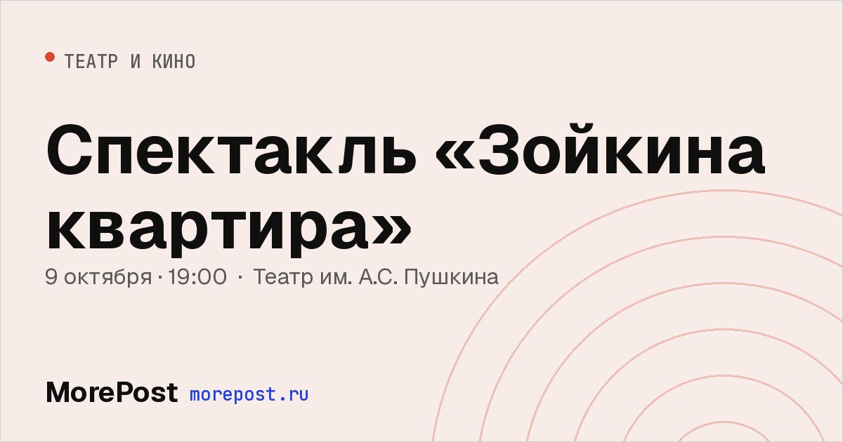 Афиша «Спектакль «Зойкина квартира»»