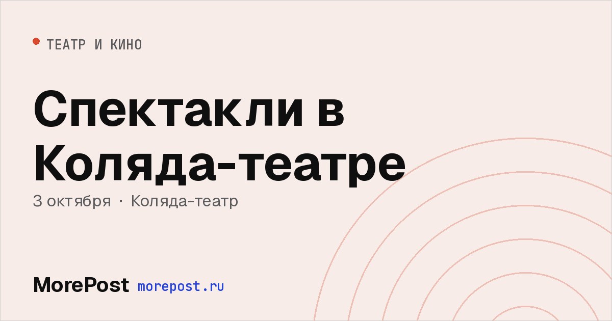 Афиша «Спектакли в Коляда-театре»