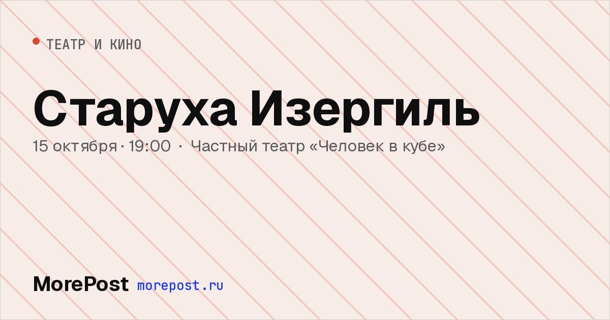 Афиша «Старуха Изергиль»