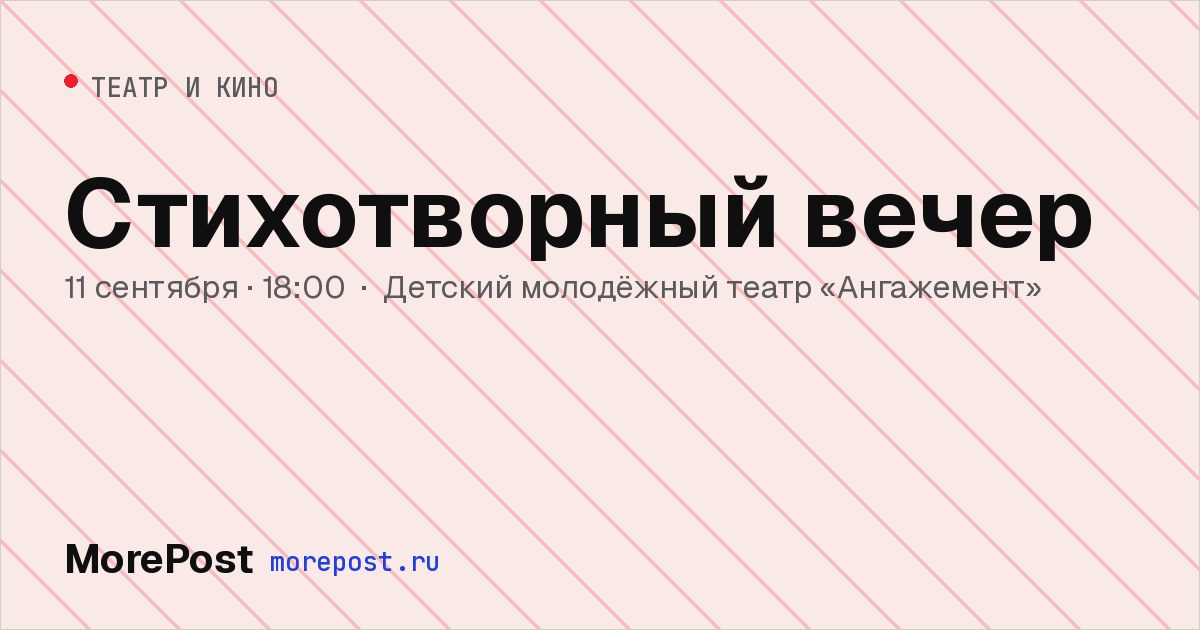 Афиша «Стихотворный вечер»