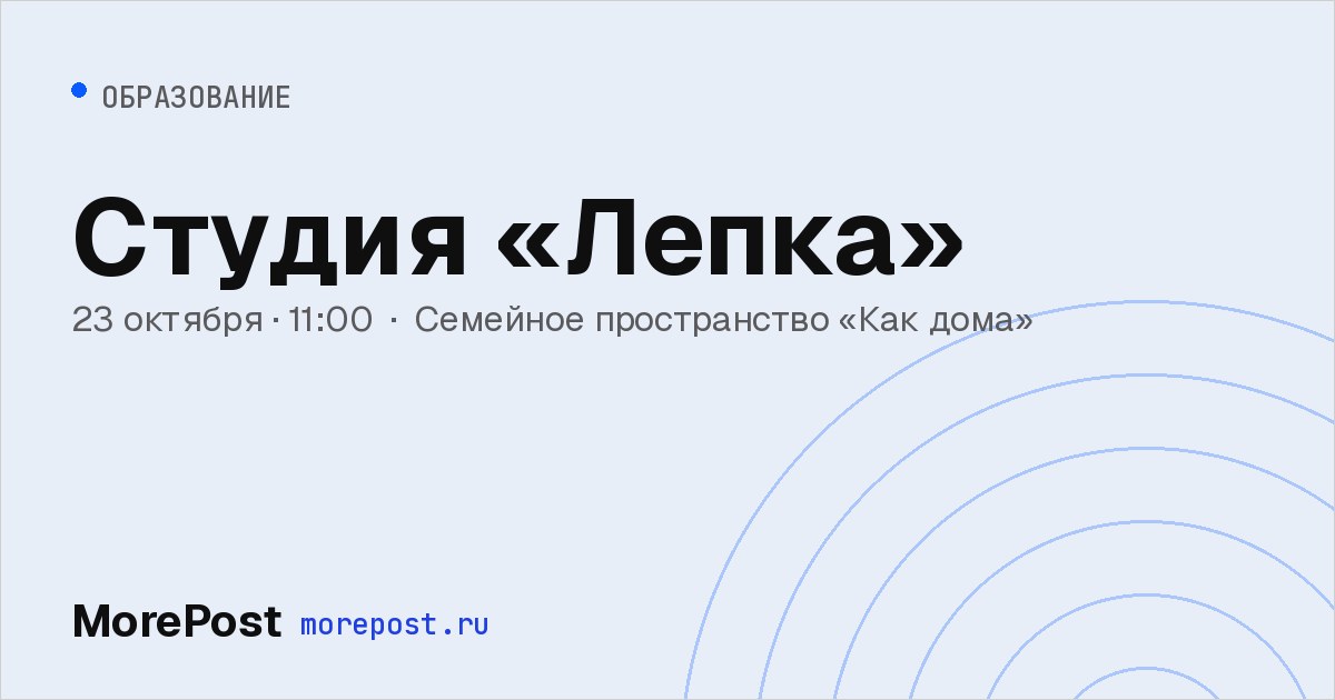 Афиша «Студия «Лепка»»