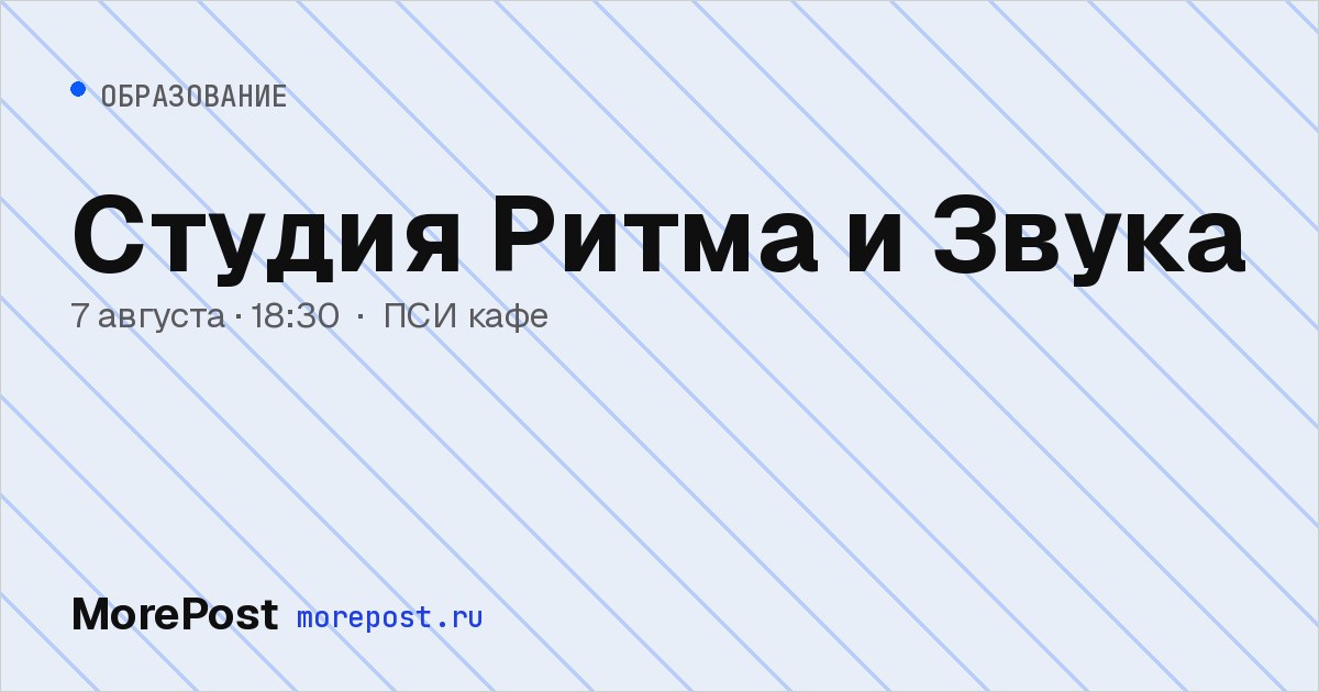 Афиша «Студия Ритма и Звука»