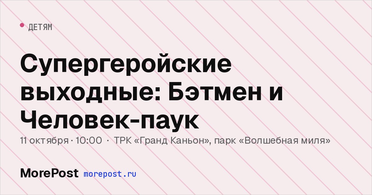 Афиша «Супергеройские выходные: Бэтмен и Человек-паук»