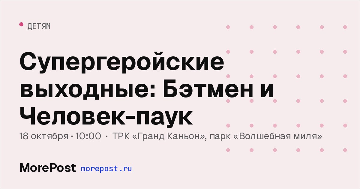 Афиша «Супергеройские выходные: Бэтмен и Человек-паук»