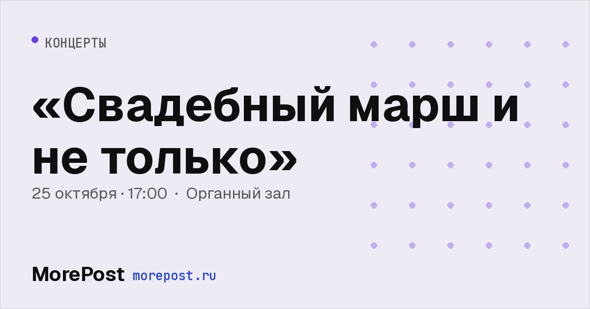 Афиша ««Свадебный марш и не только»»