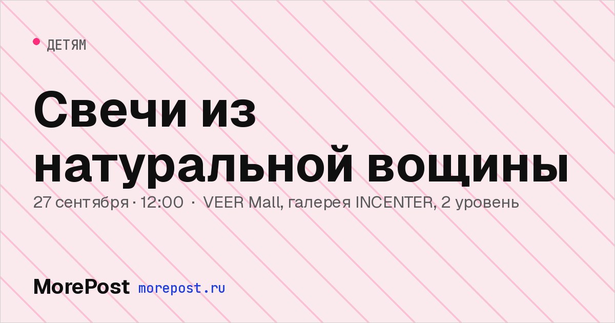 Афиша «Свечи из натуральной вощины»
