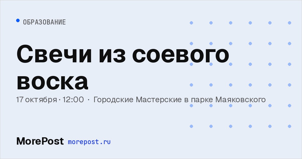 Афиша «Свечи из соевого воска»