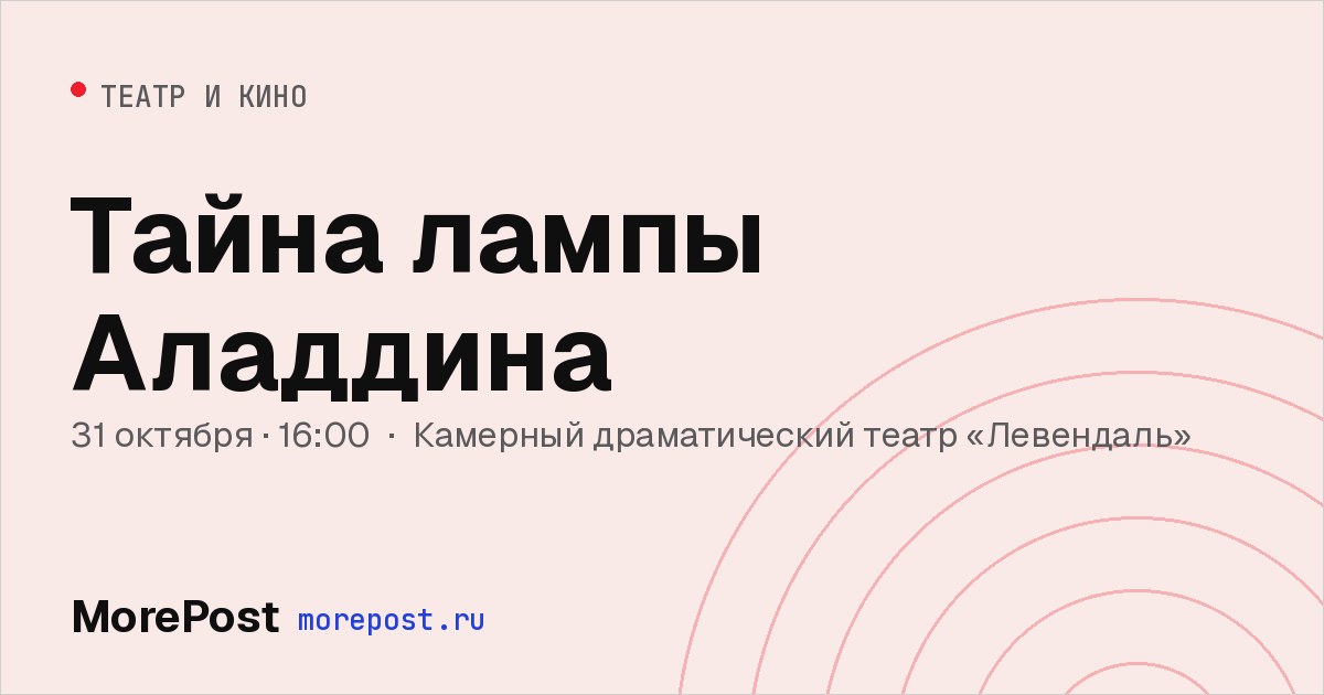 Афиша «Тайна лампы Аладдина»