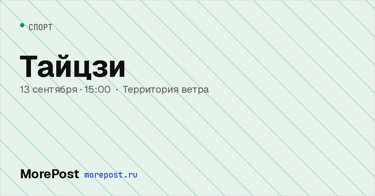 Афиша «Тайцзи»