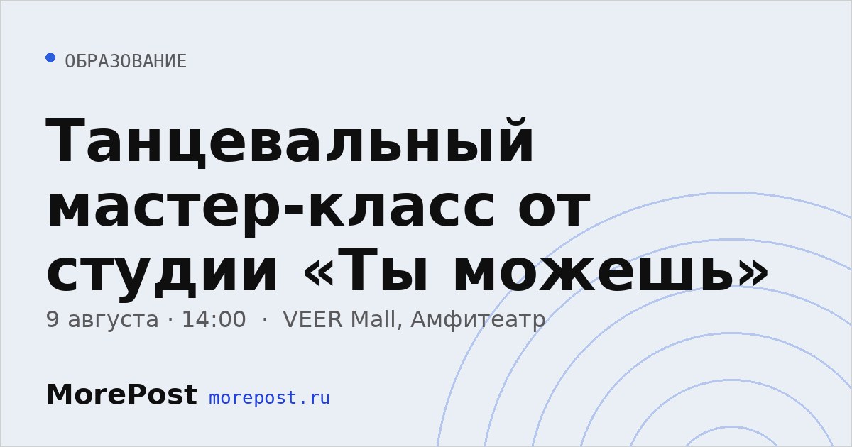 Афиша «Танцевальный мастер-класс от студии «Ты можешь»»