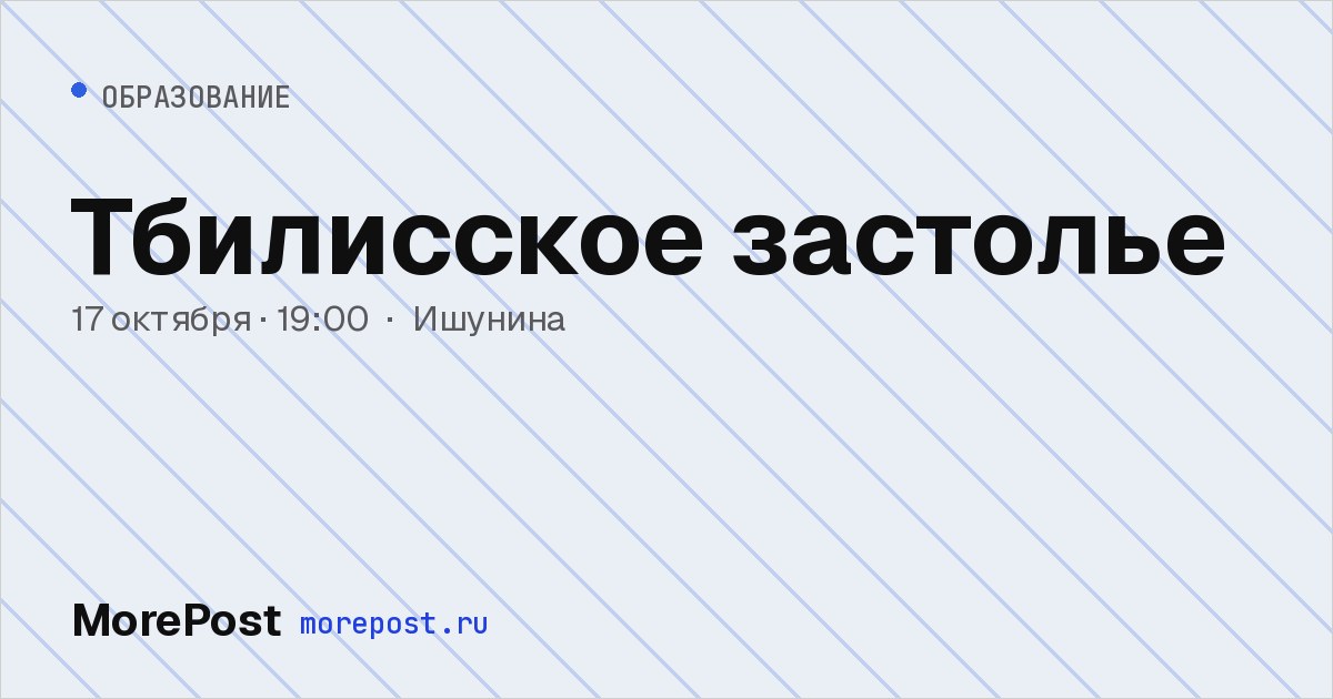 Афиша «Тбилисское застолье»