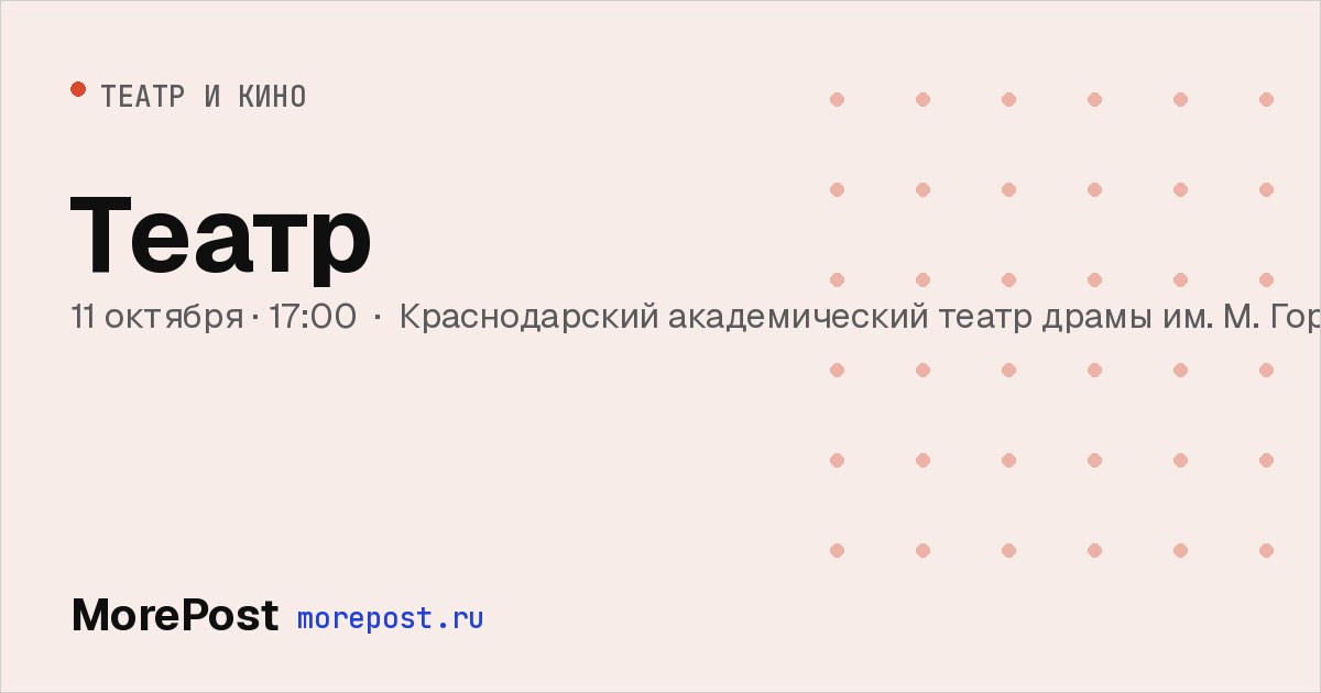 Афиша «Театр»