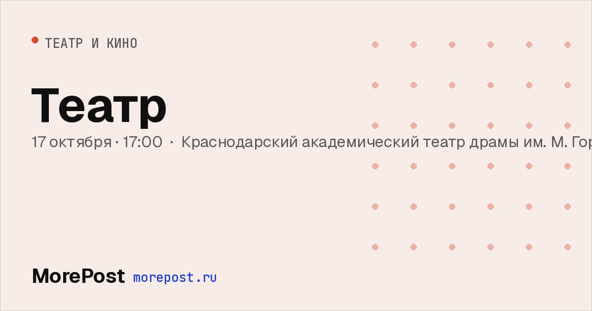 Афиша «Театр»