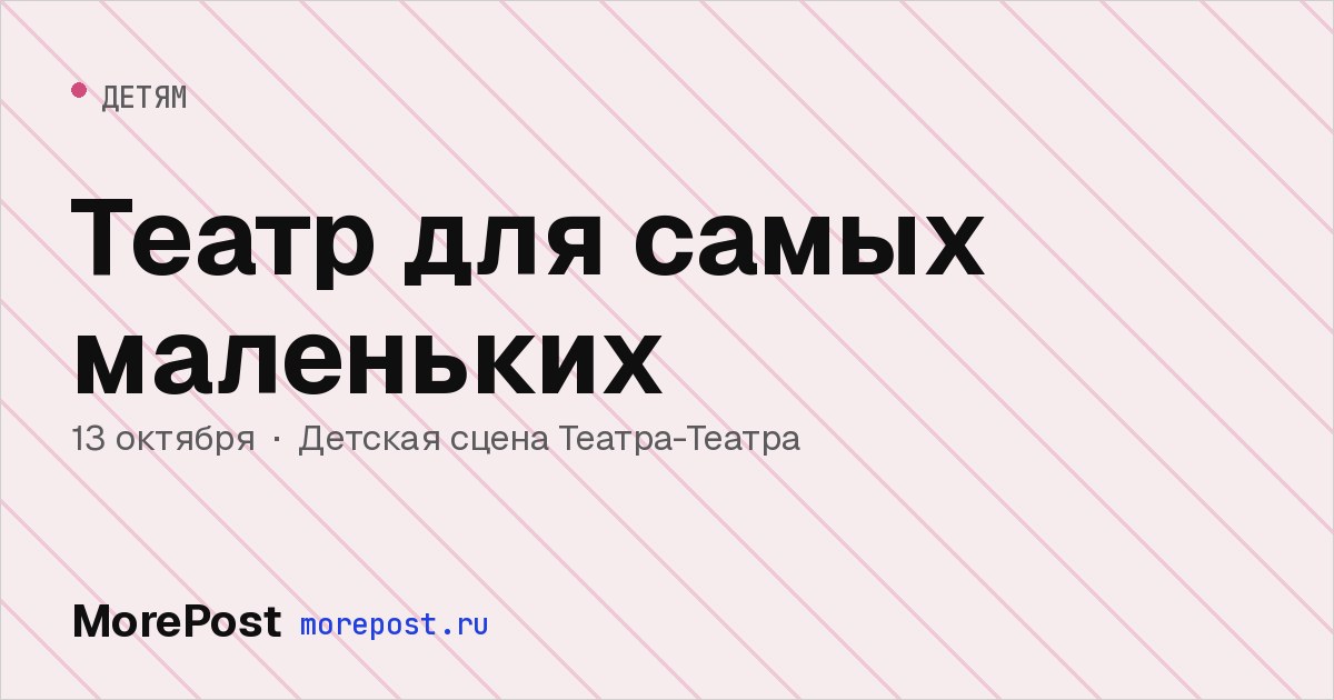 Афиша «Театр для самых маленьких»