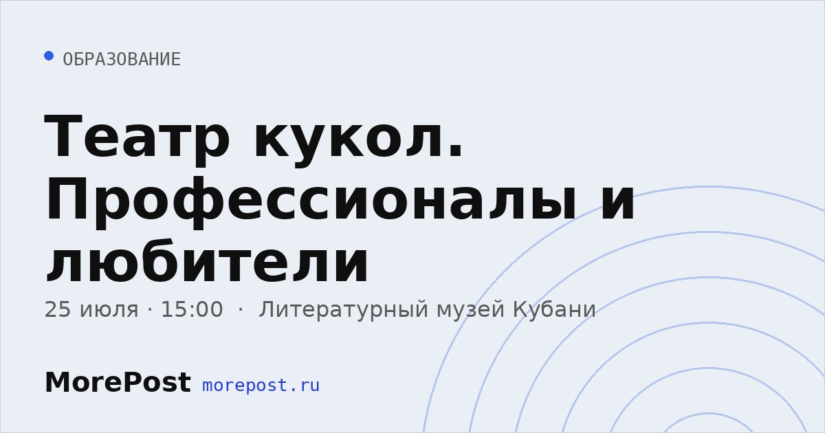 Афиша «Театр кукол. Профессионалы и любители»