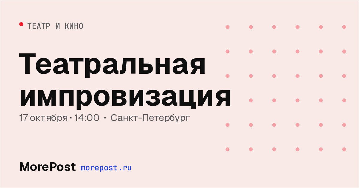 Афиша «Театральная импровизация»