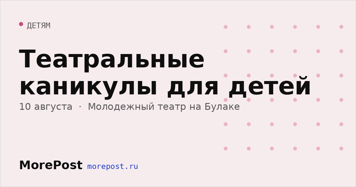 Афиша «Театральные каникулы для детей»