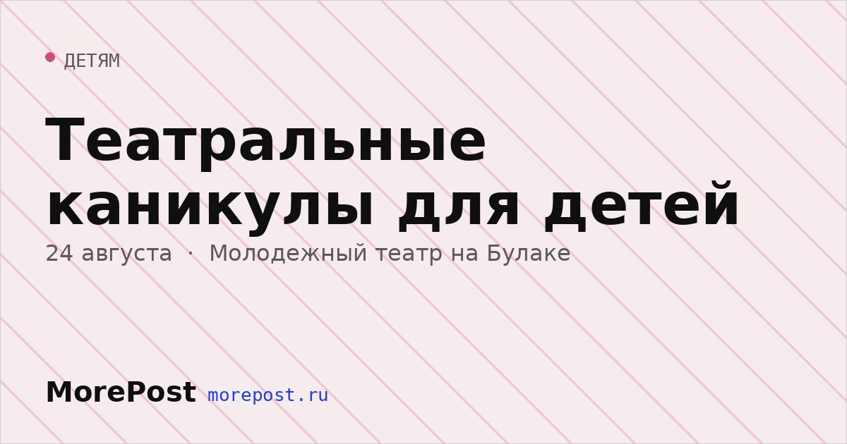 Афиша «Театральные каникулы для детей»