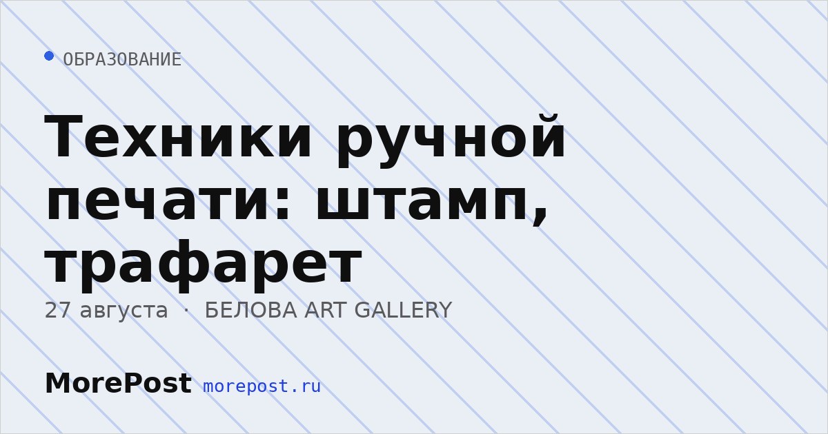 Афиша «Техники ручной печати: штамп, трафарет»