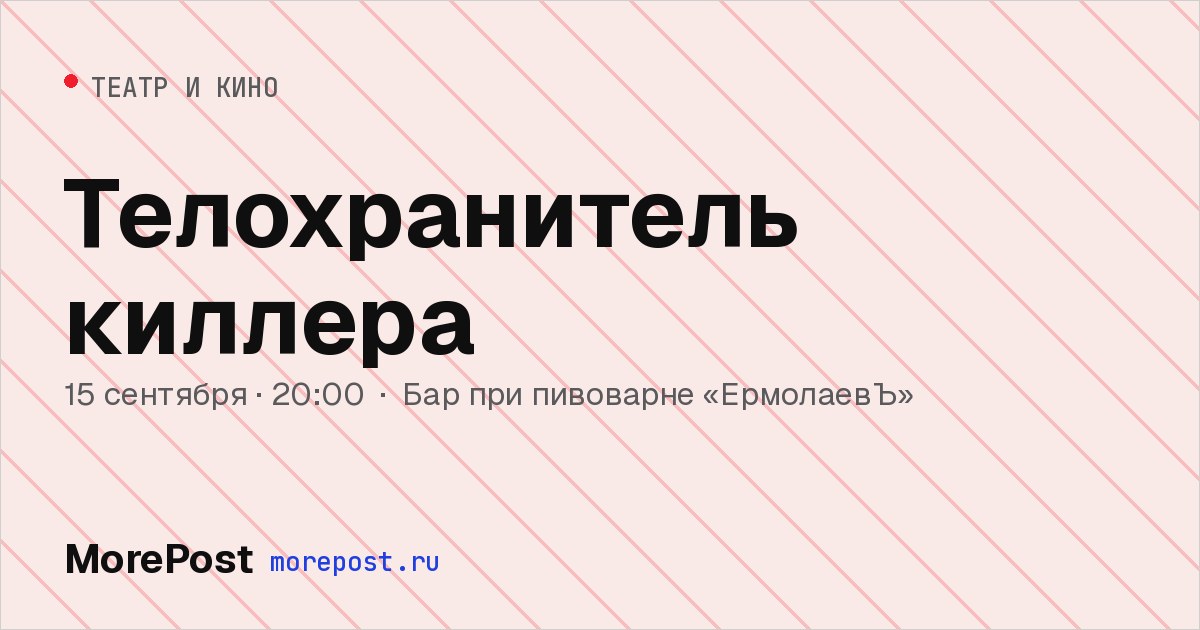 Афиша «Телохранитель киллера»