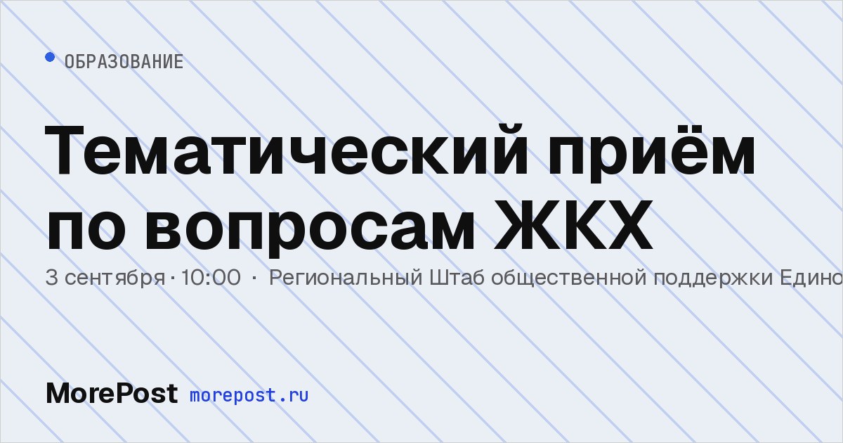 Афиша «Тематический приём по вопросам ЖКХ»