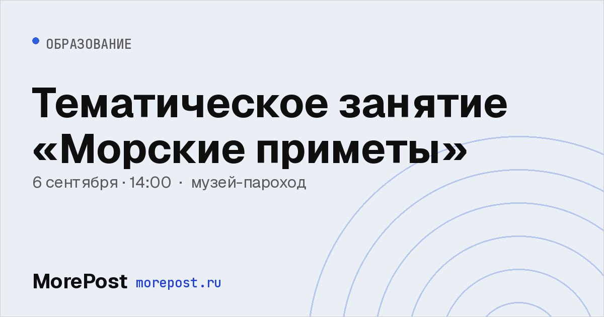 Афиша «Тематическое занятие «Морские приметы»»