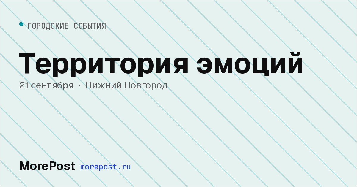 Афиша «Территория эмоций»