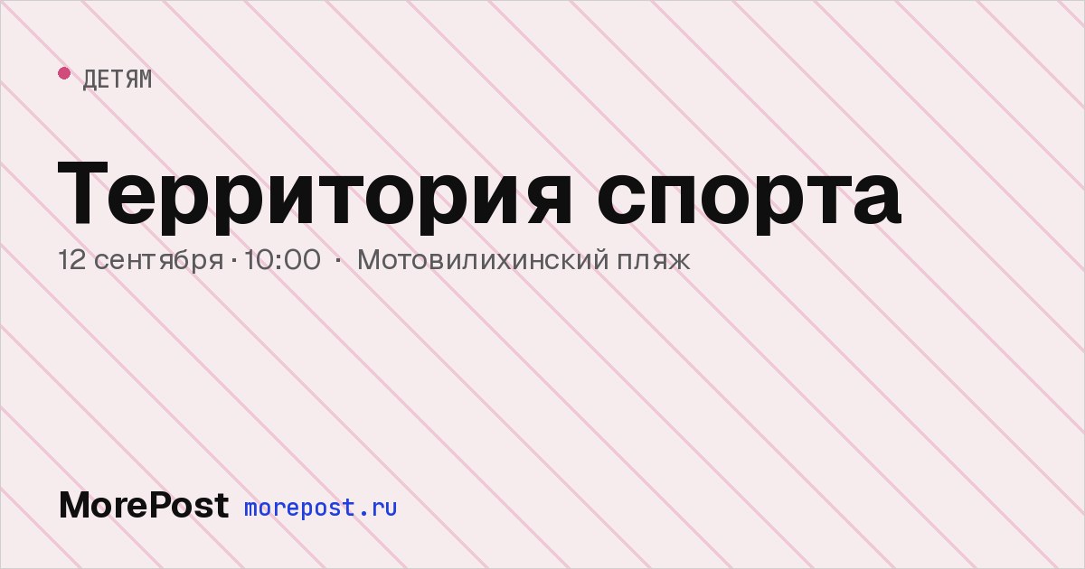 Афиша «Территория спорта»