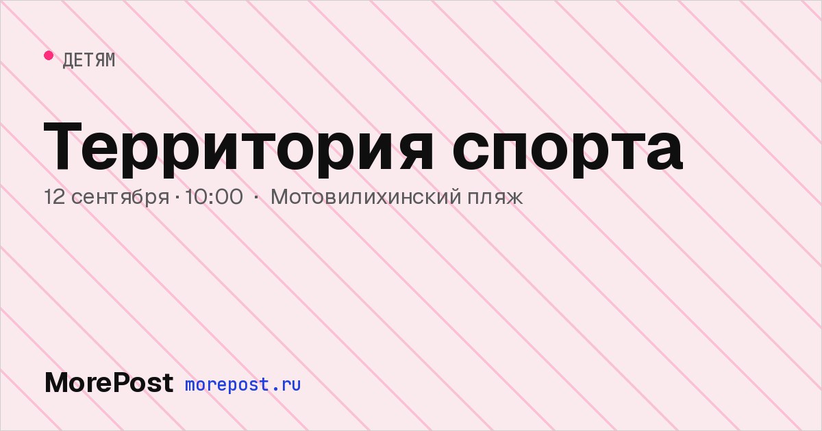 Афиша «Территория спорта»