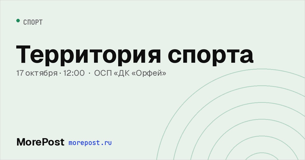 Афиша «Территория спорта»