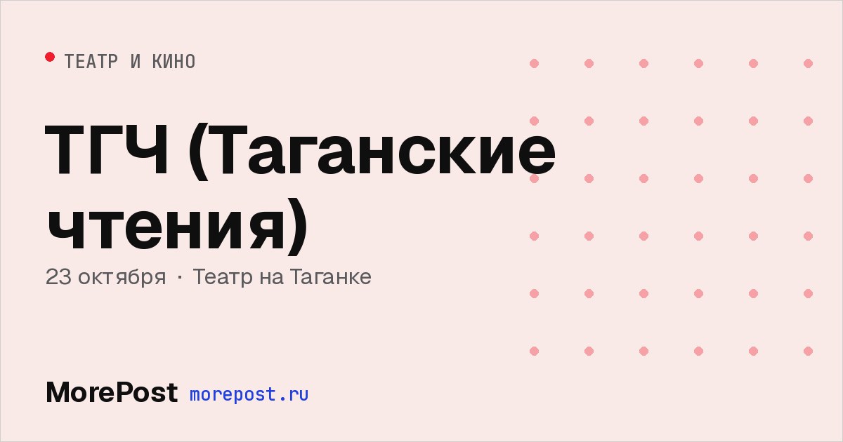 Афиша «ТГЧ (Таганские чтения)»