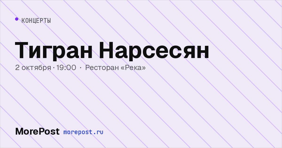 Афиша «Тигран Нарсесян»