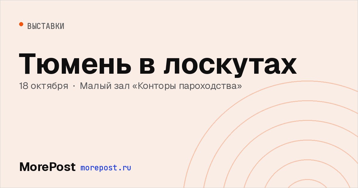 Афиша «Тюмень в лоскутах»