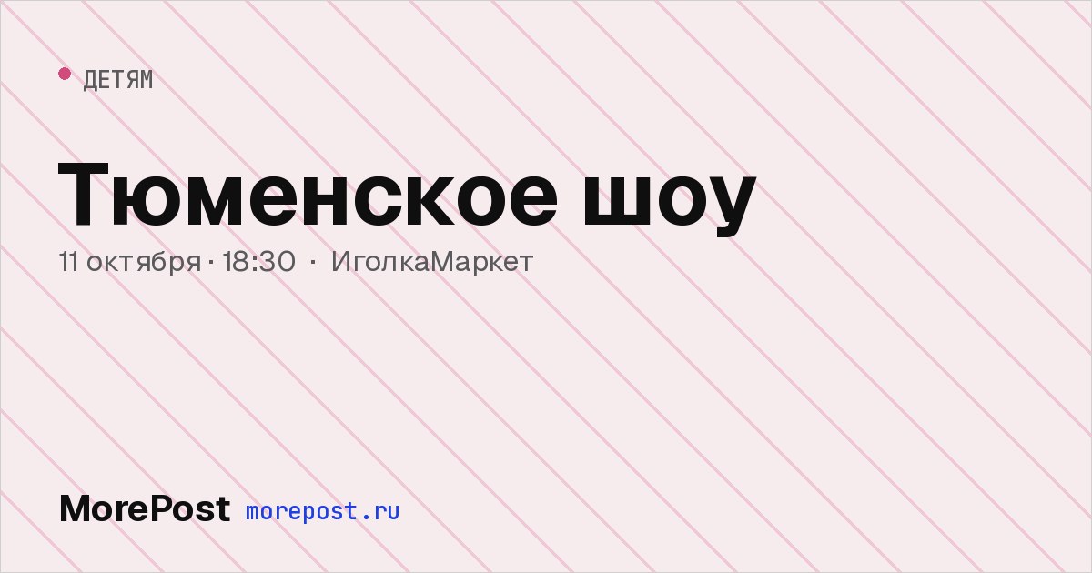 Афиша «Тюменское шоу»