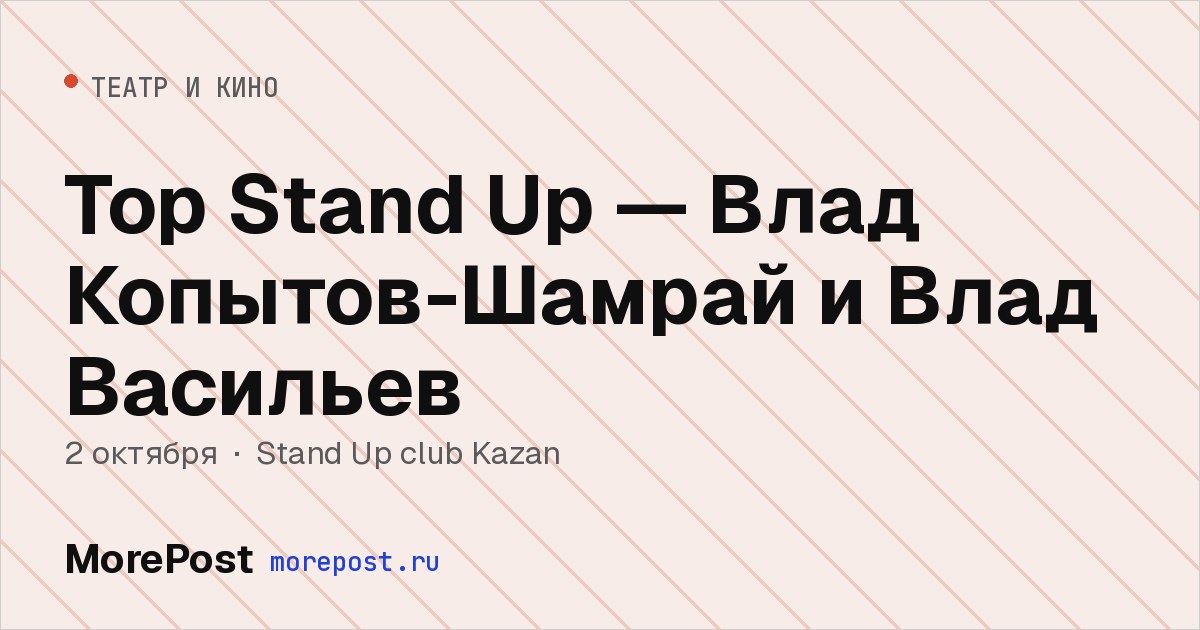 Афиша «Top Stand Up — Влад Копытов-Шамрай и Влад Васильев»