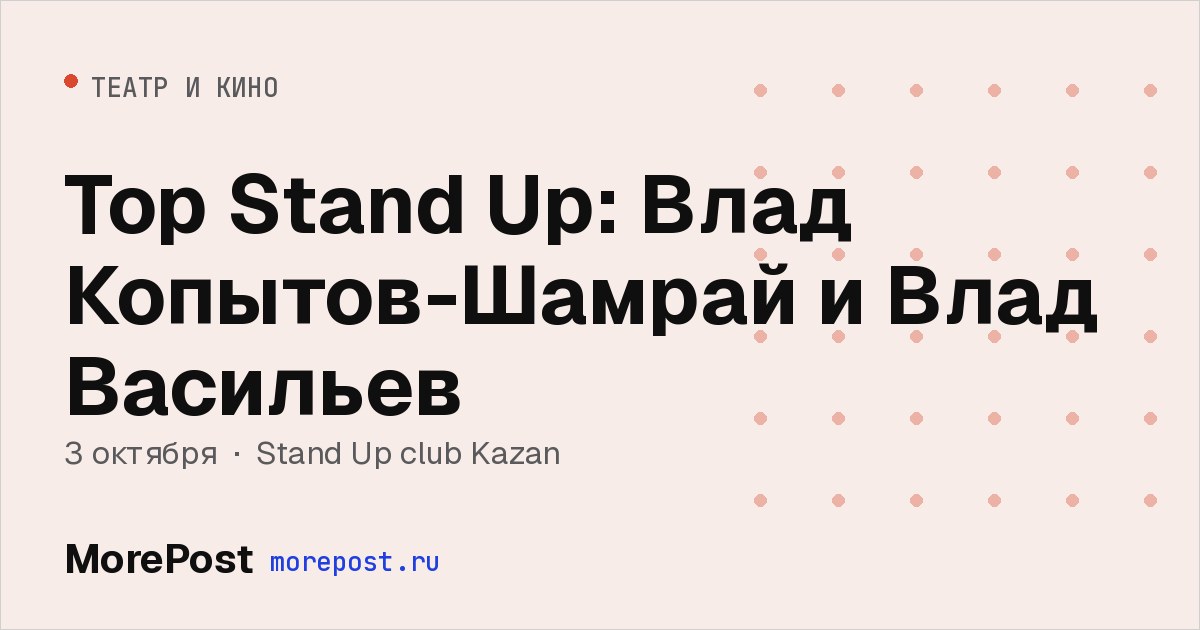 Афиша «Top Stand Up: Влад Копытов-Шамрай и Влад Васильев»