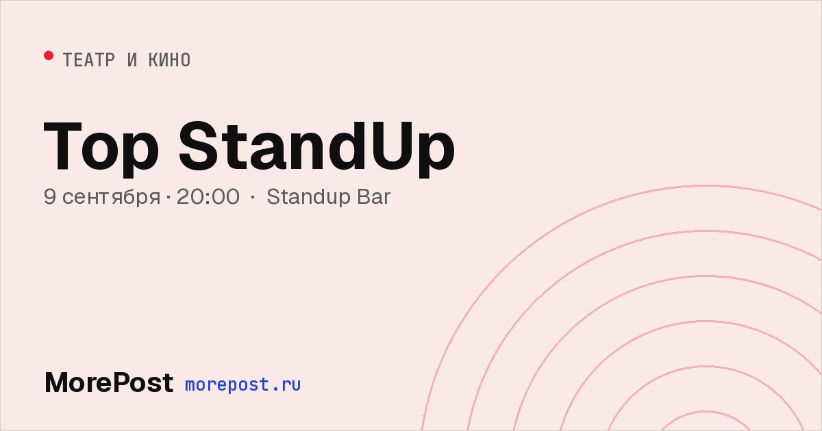 Афиша «Тор StandUp»