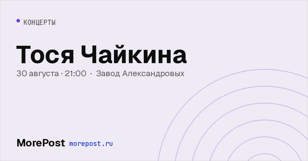 Афиша «Тося Чайкина»