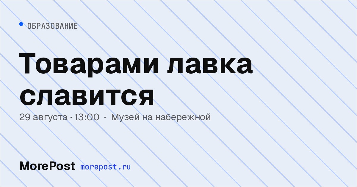 Афиша «Товарами лавка славится»