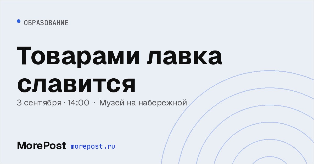 Афиша «Товарами лавка славится»