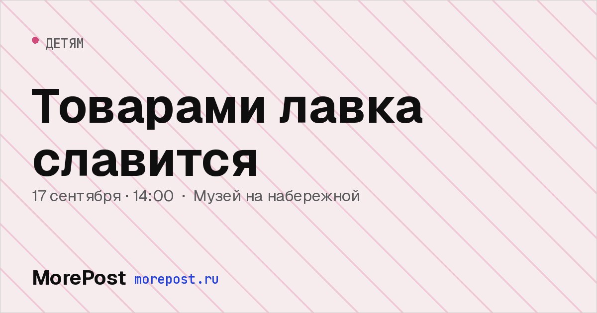 Афиша «Товарами лавка славится»