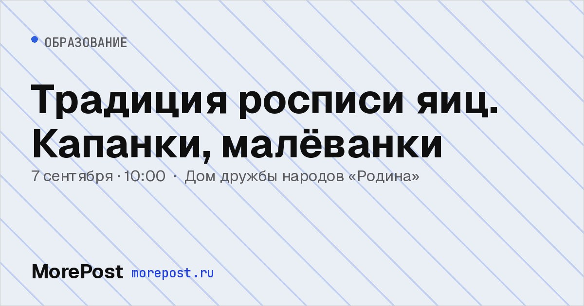 Афиша «Традиция росписи яиц. Капанки, малёванки»