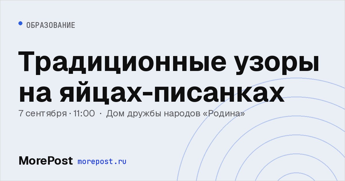 Афиша «Традиционные узоры на яйцах-писанках»