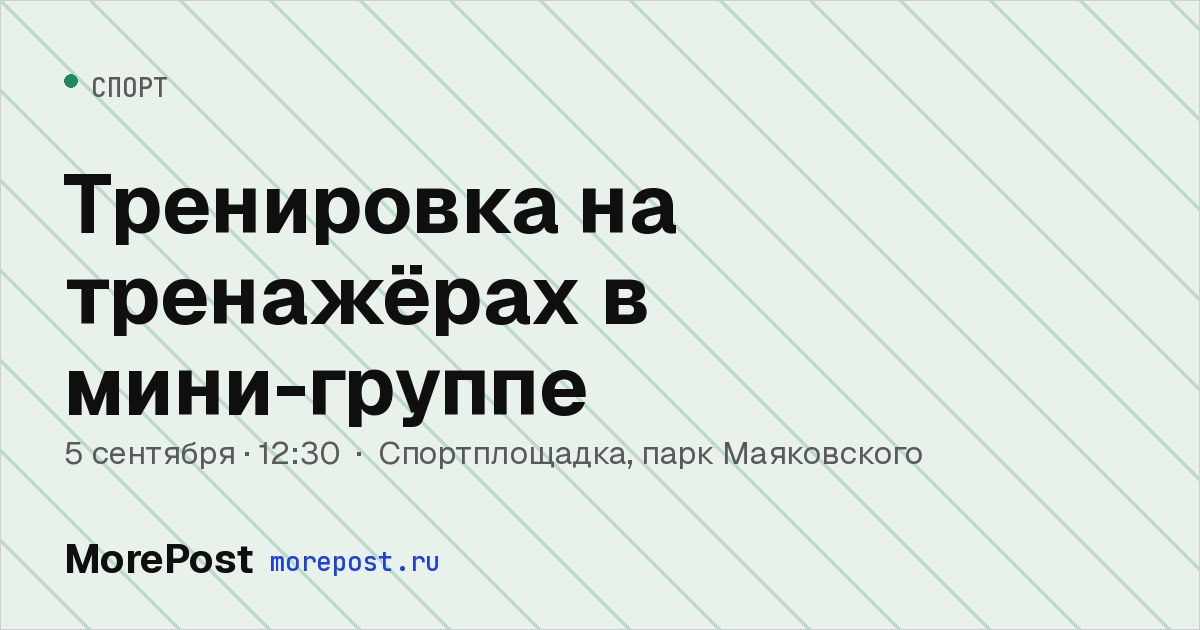 Афиша «Тренировка на тренажёрах в мини-группе»