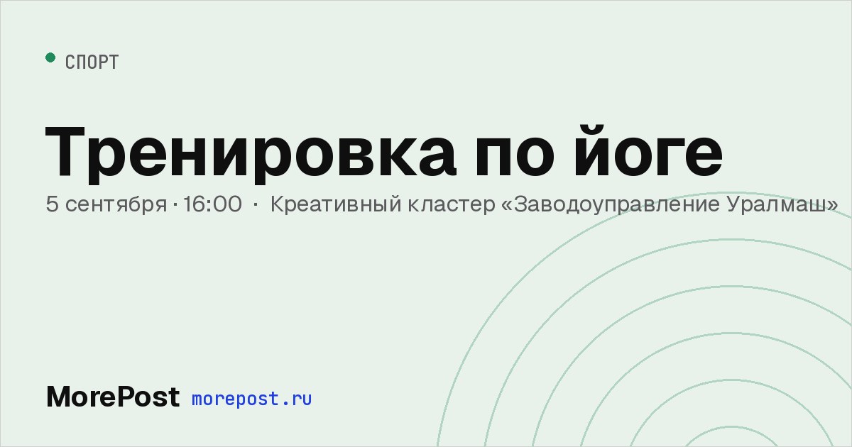 Афиша «Тренировка по йоге»