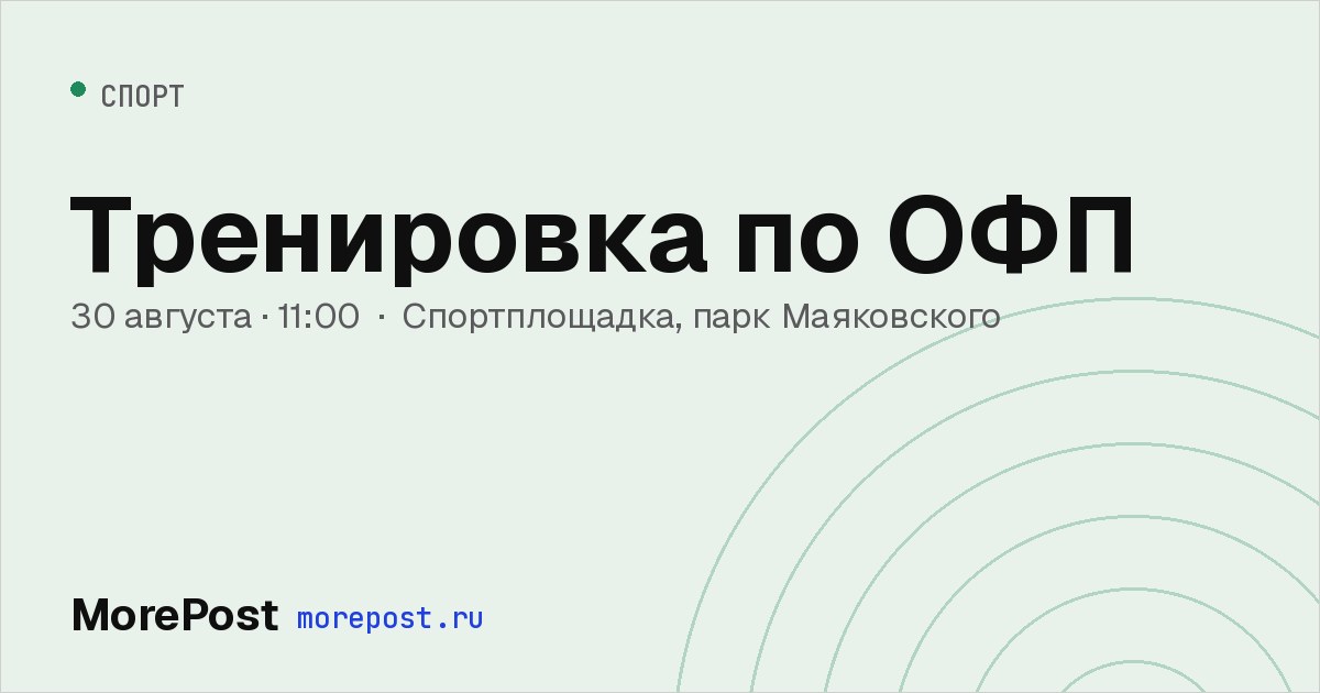 Афиша «Тренировка по ОФП»