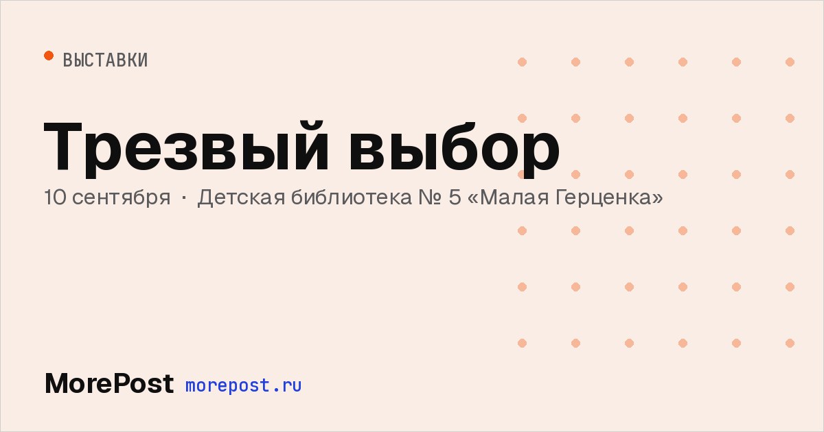 Афиша «Трезвый выбор»